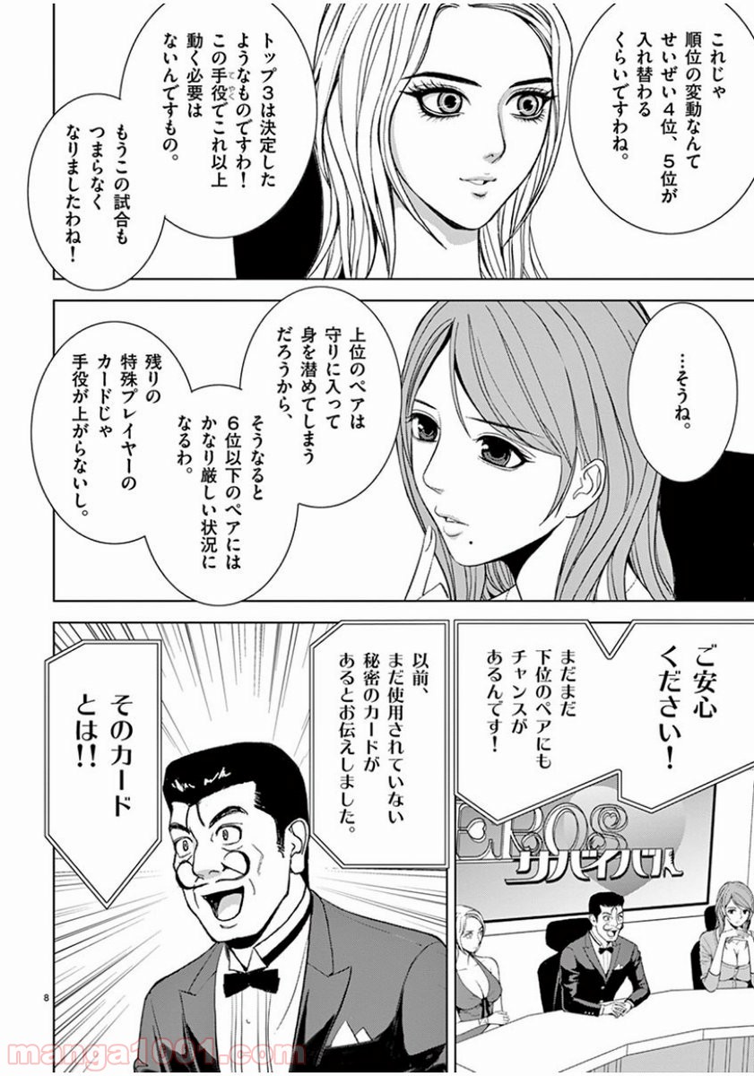 EROSサバイバル 第111話 - Page 8