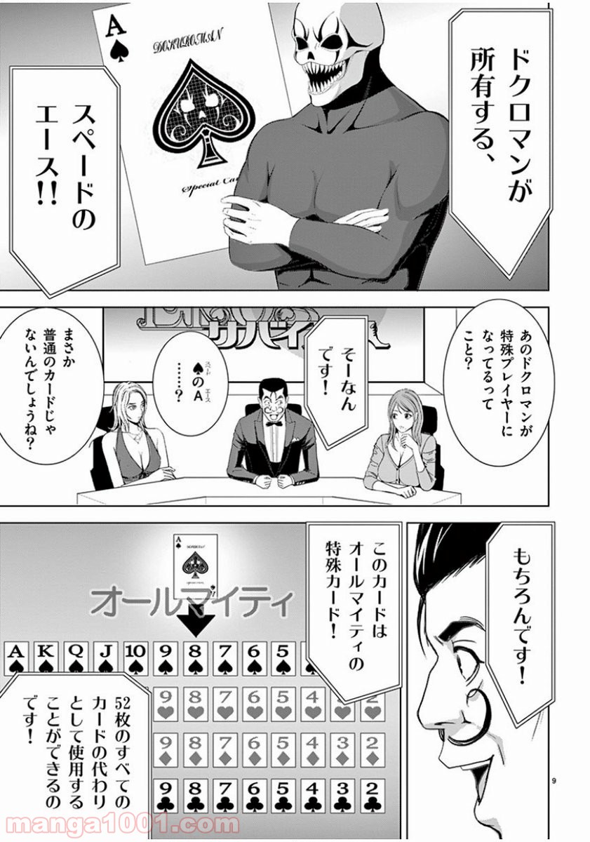 EROSサバイバル 第111話 - Page 9