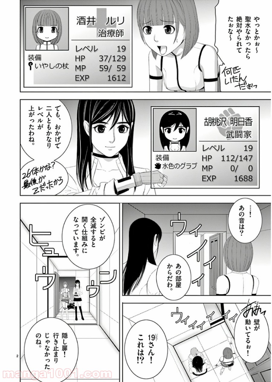 EROSサバイバル 第195話 - Page 2