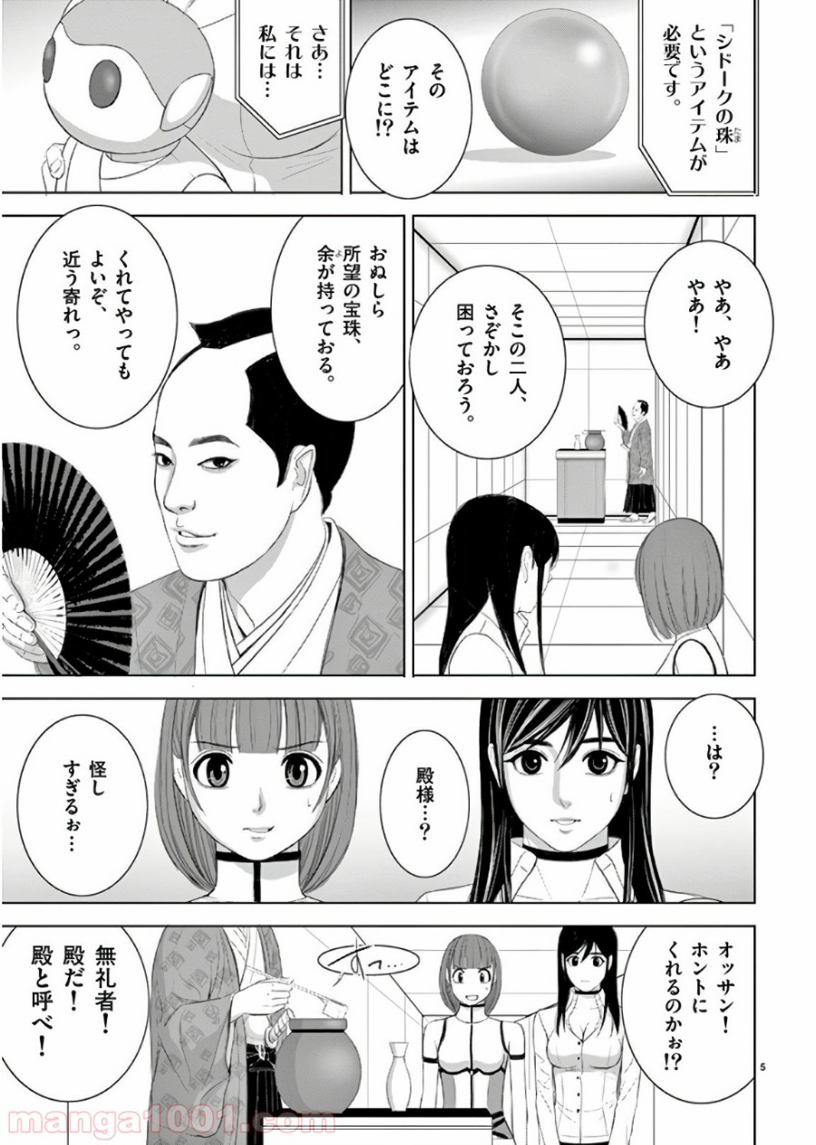 EROSサバイバル 第195話 - Page 5