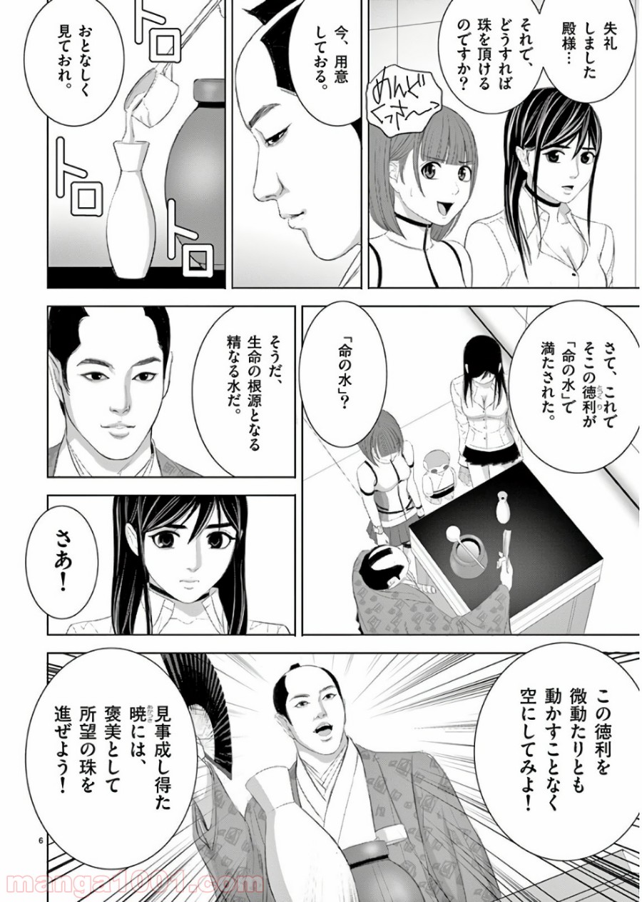 EROSサバイバル 第195話 - Page 6