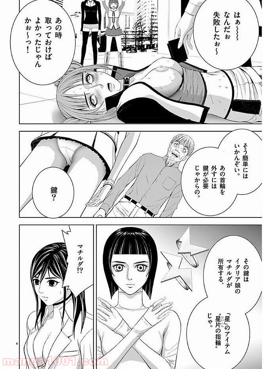 EROSサバイバル 第162話 - Page 4