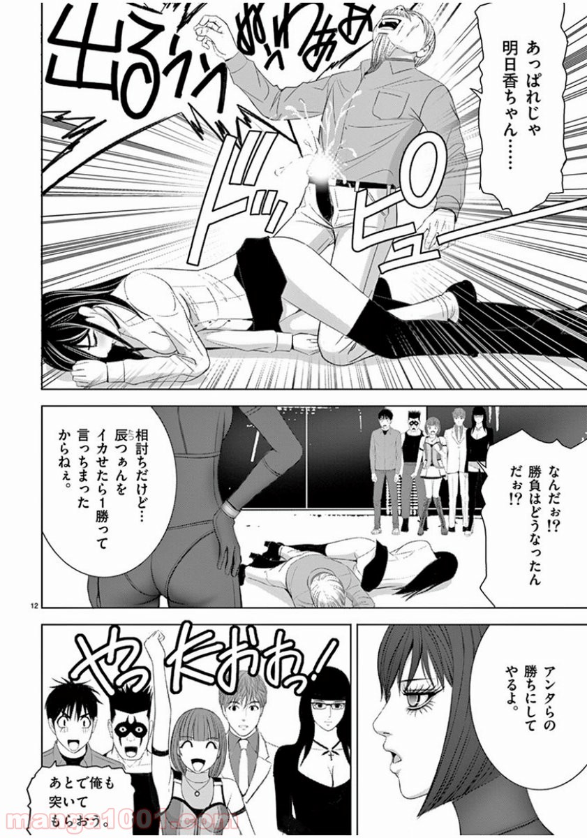 EROSサバイバル 第155話 - Page 12