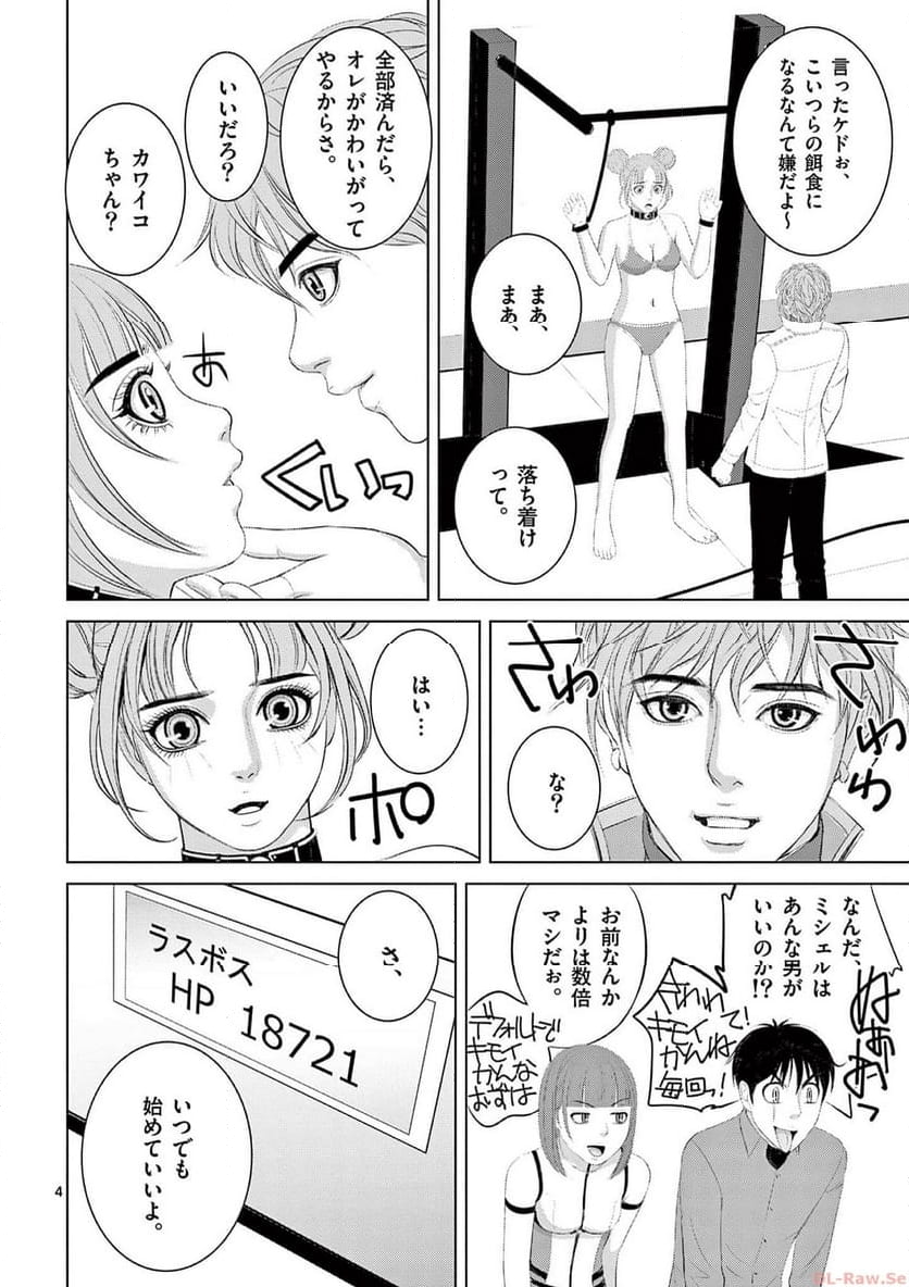 EROSサバイバル 第289話 - Page 4