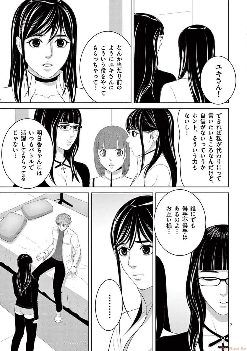 EROSサバイバル 第289話 - Page 7