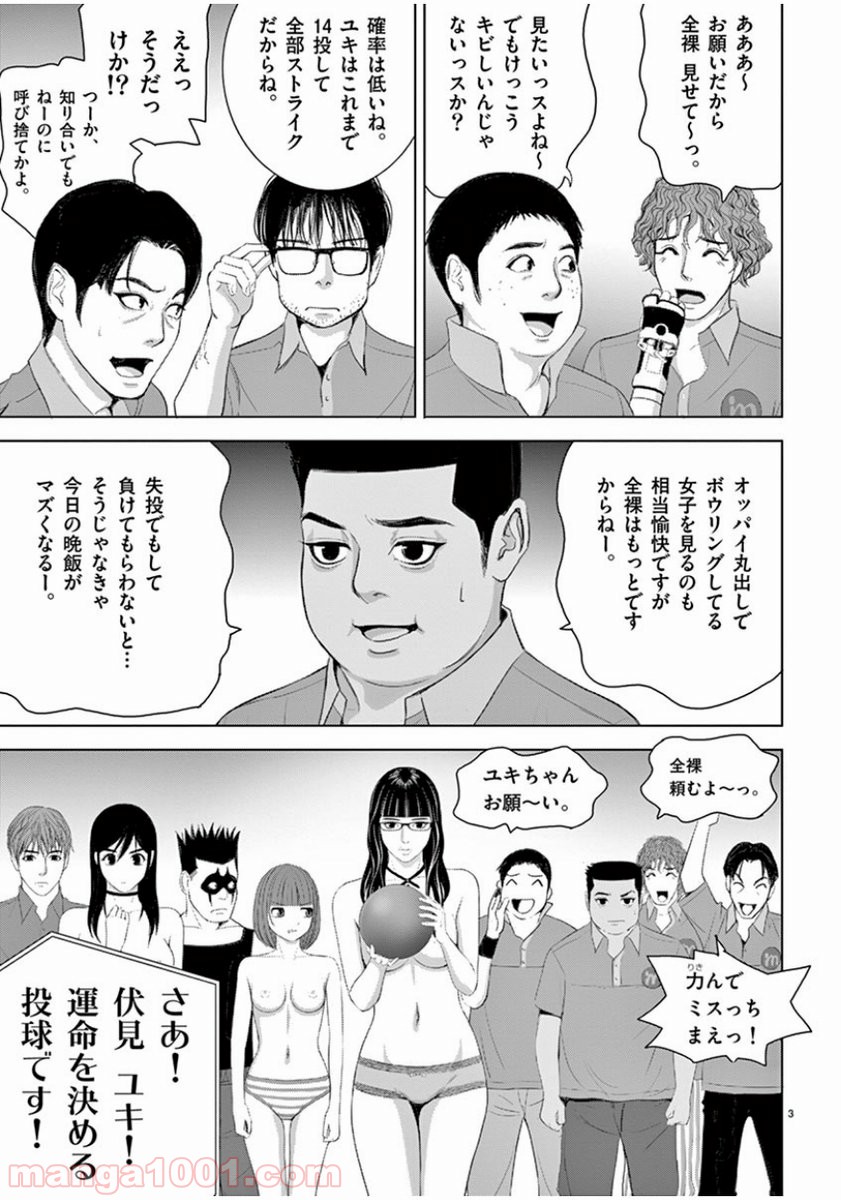 EROSサバイバル 第143話 - Page 3