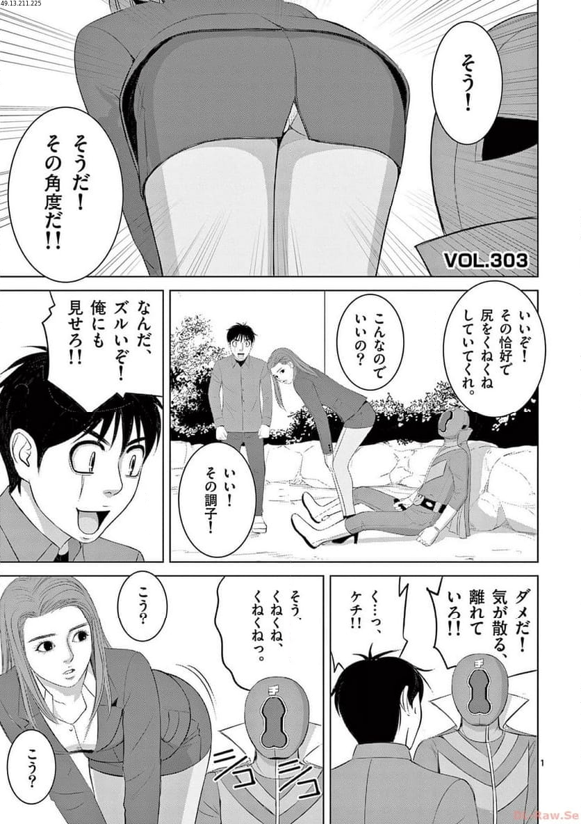 EROSサバイバル - 第303話 - Page 1