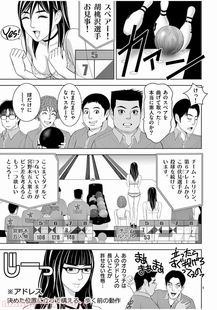 EROSサバイバル 第141話 - Page 5