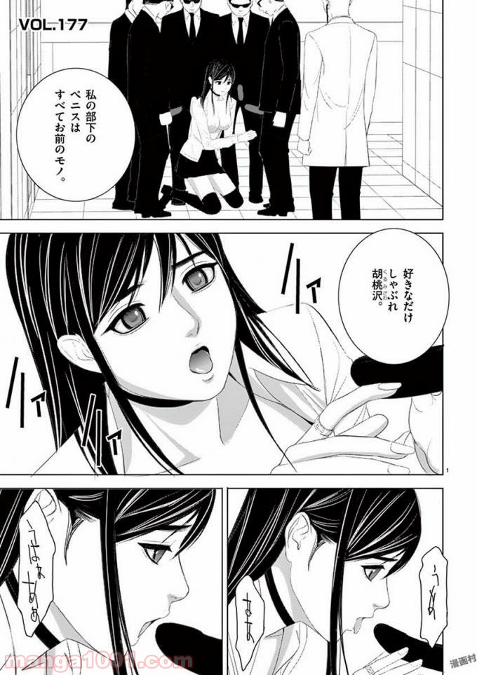 EROSサバイバル 第177話 - Page 1