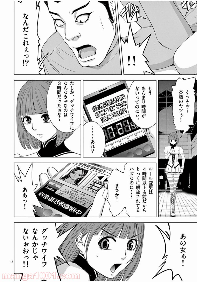 EROSサバイバル 第103話 - Page 12