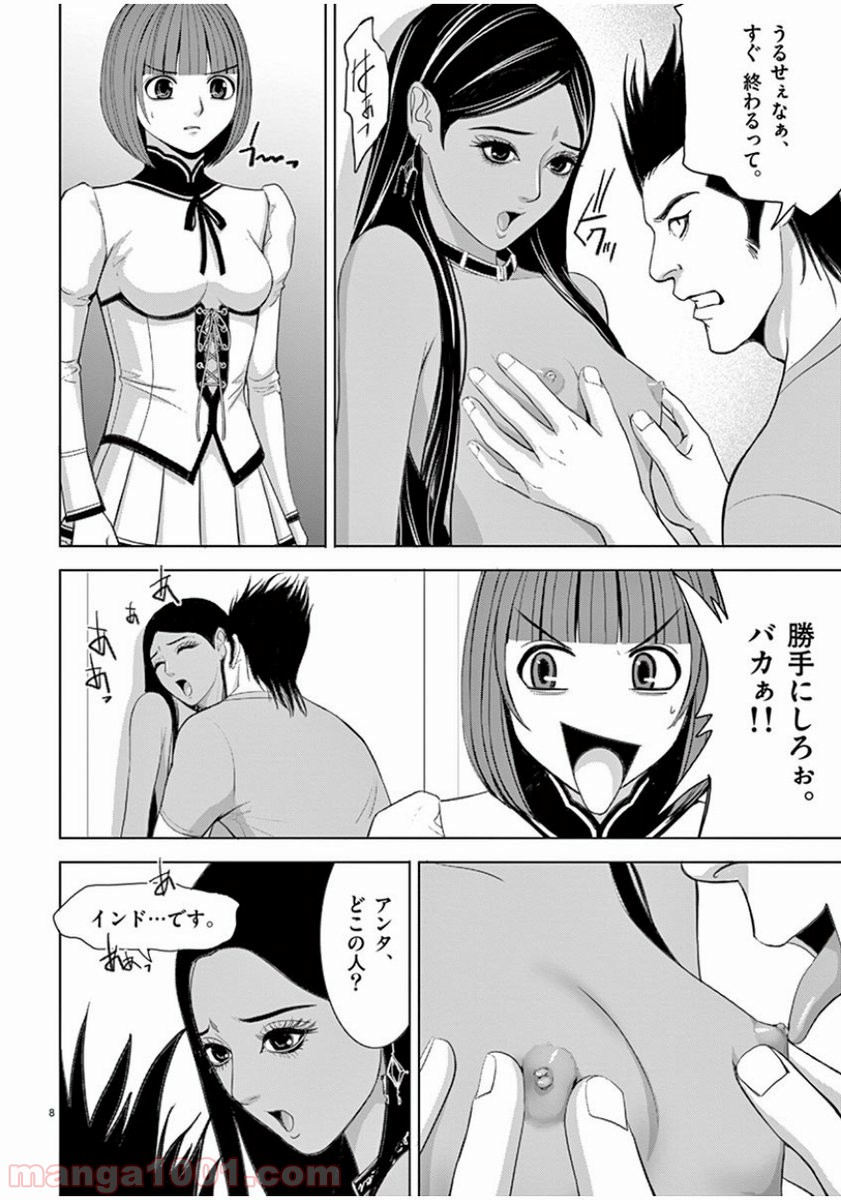 EROSサバイバル 第103話 - Page 8