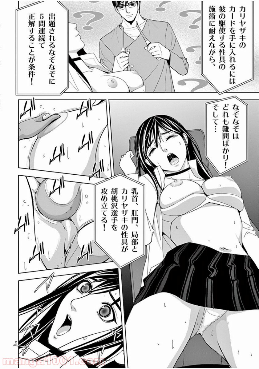 EROSサバイバル 第94話 - Page 3