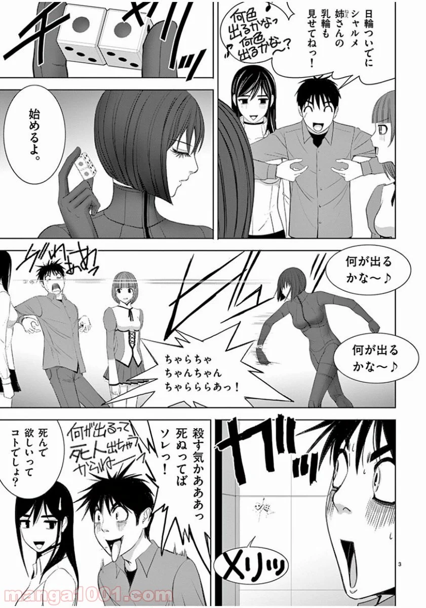 EROSサバイバル 第148話 - Page 2