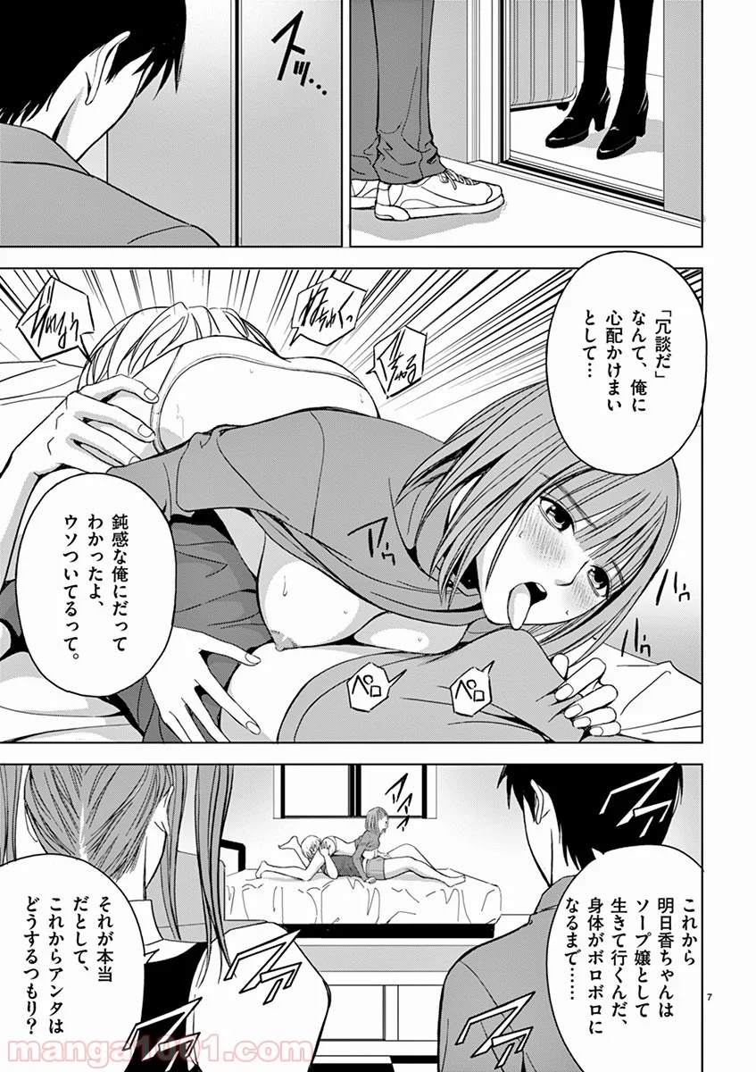 EROSサバイバル 第37話 - Page 7