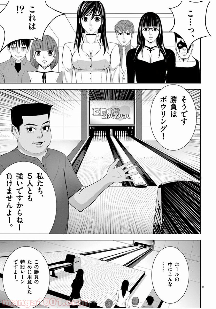 EROSサバイバル 第138話 - Page 11