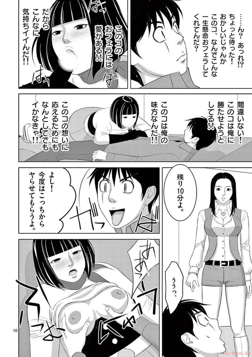 EROSサバイバル - 第311話 - Page 10