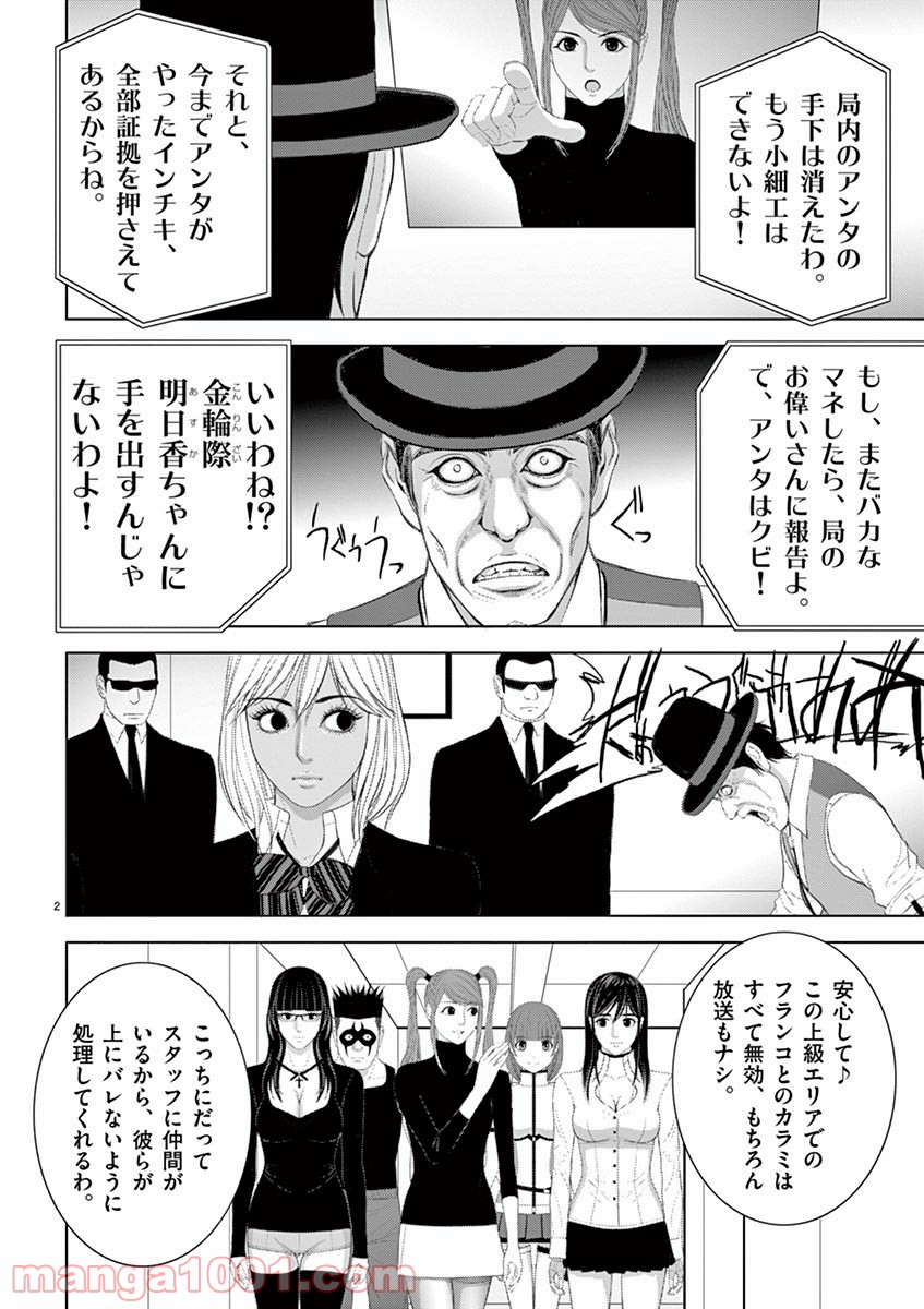 EROSサバイバル 第206話 - Page 2