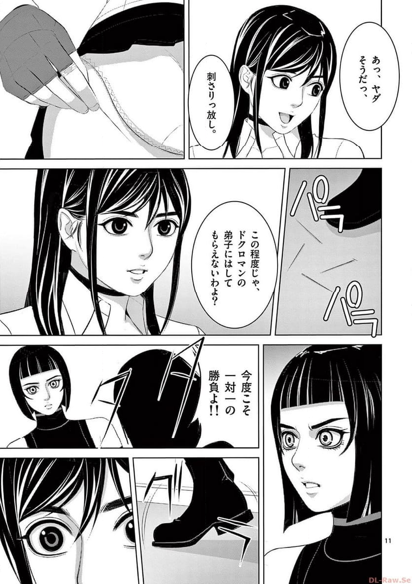 EROSサバイバル 第283話 - Page 11