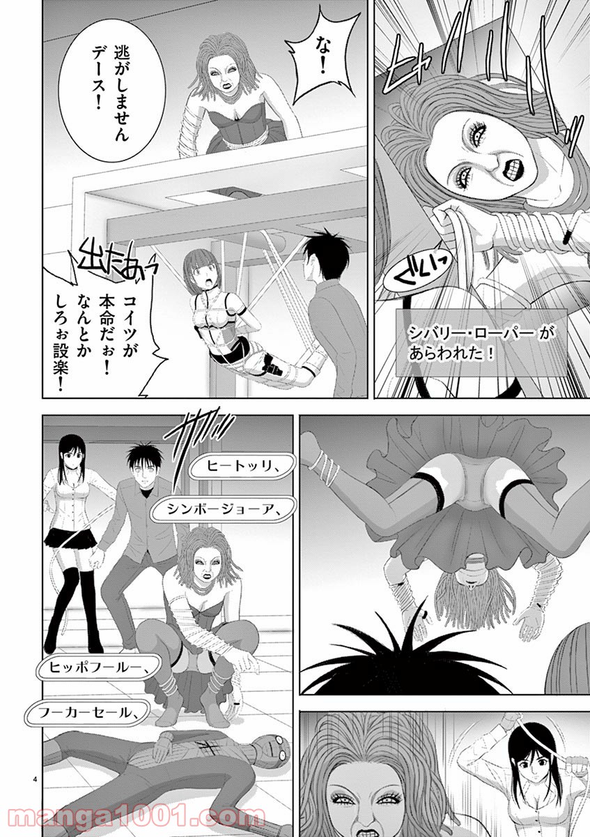 EROSサバイバル - 第210話 - Page 4