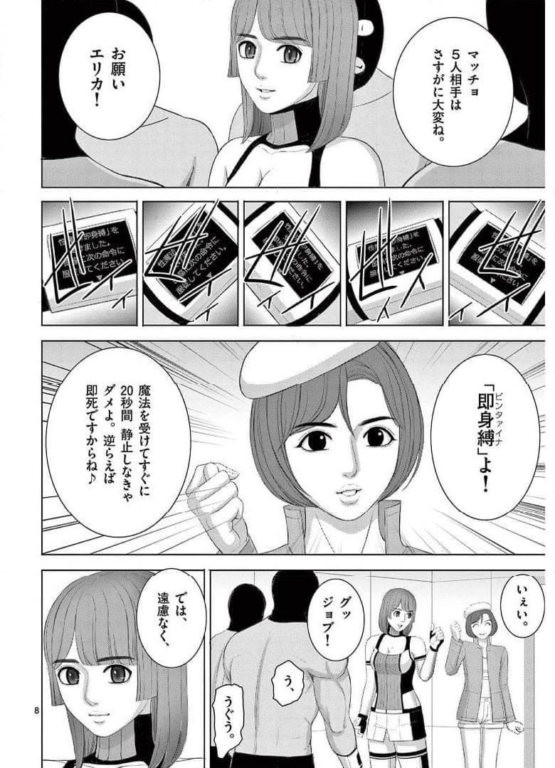 EROSサバイバル 第256話 - Page 8