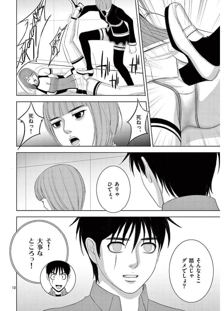 EROSサバイバル 第252話 - Page 12