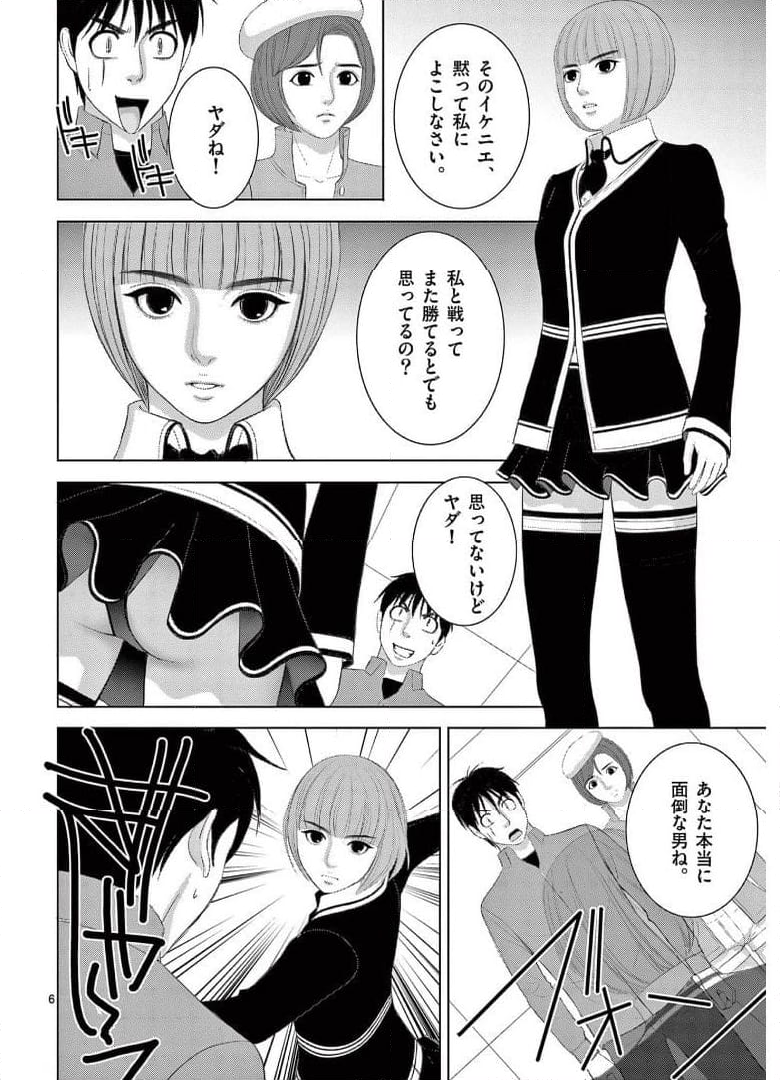 EROSサバイバル 第252話 - Page 6