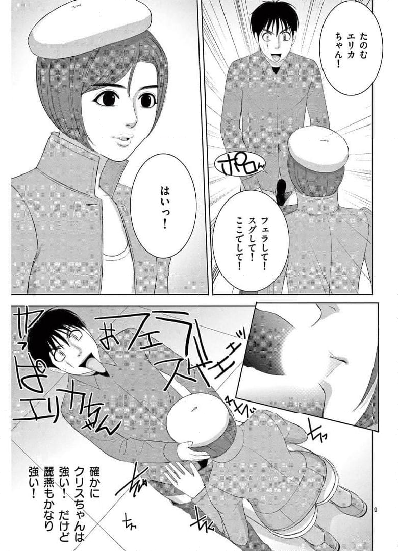 EROSサバイバル 第252話 - Page 9