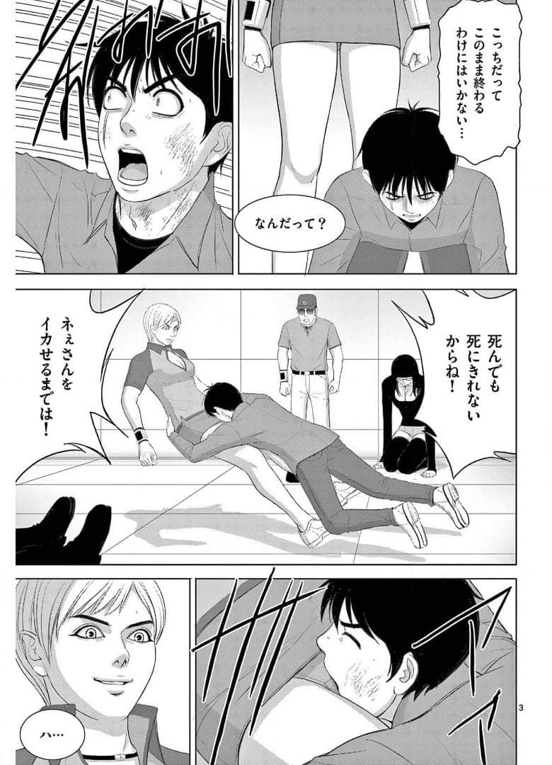 EROSサバイバル 第267話 - Page 3