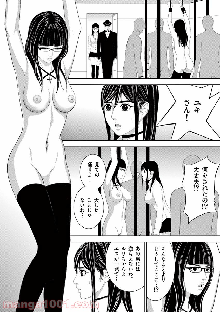 EROSサバイバル 第204話 - Page 10