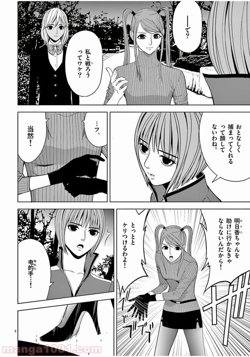 EROSサバイバル 第84話 - Page 2