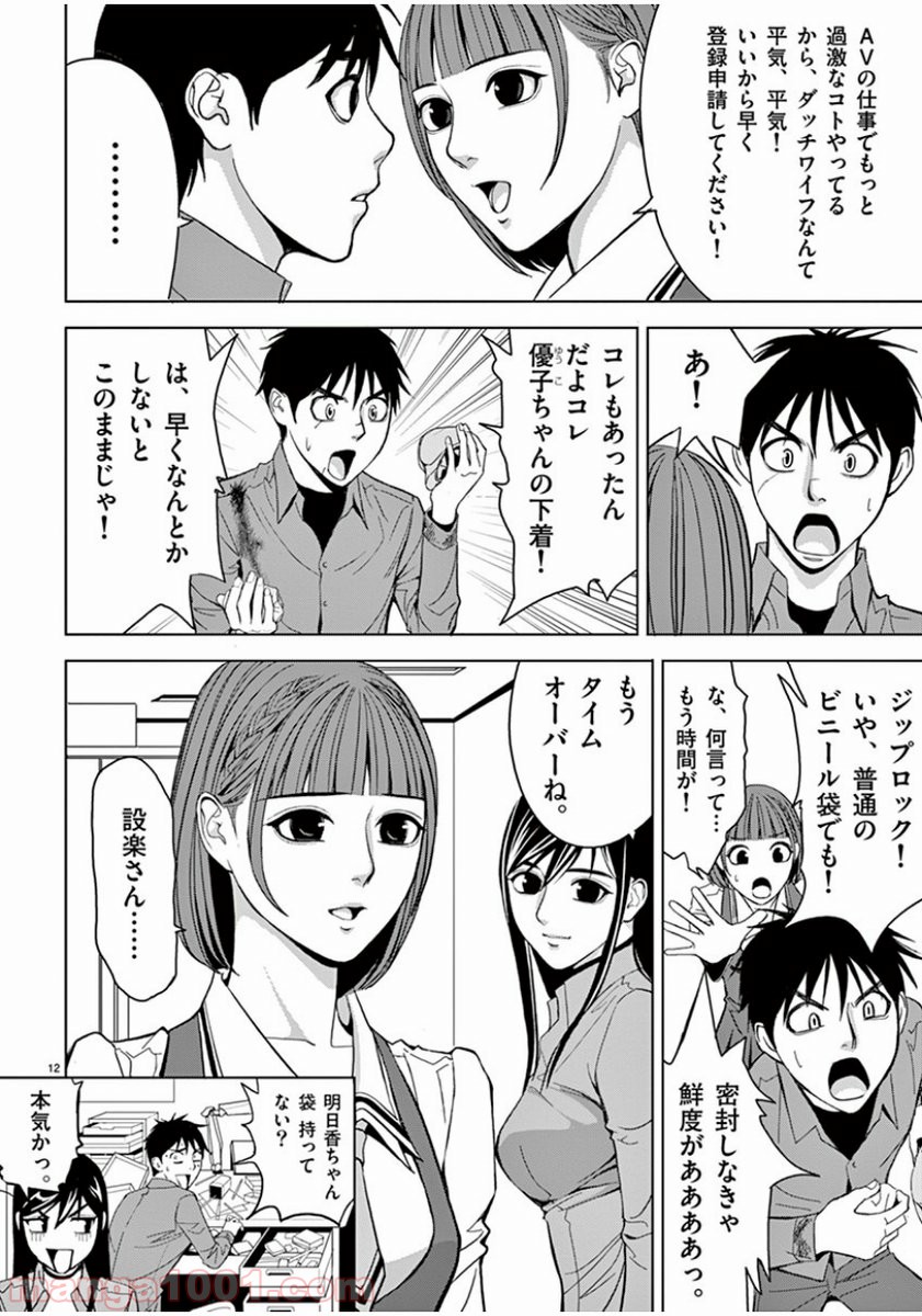 EROSサバイバル 第77話 - Page 12