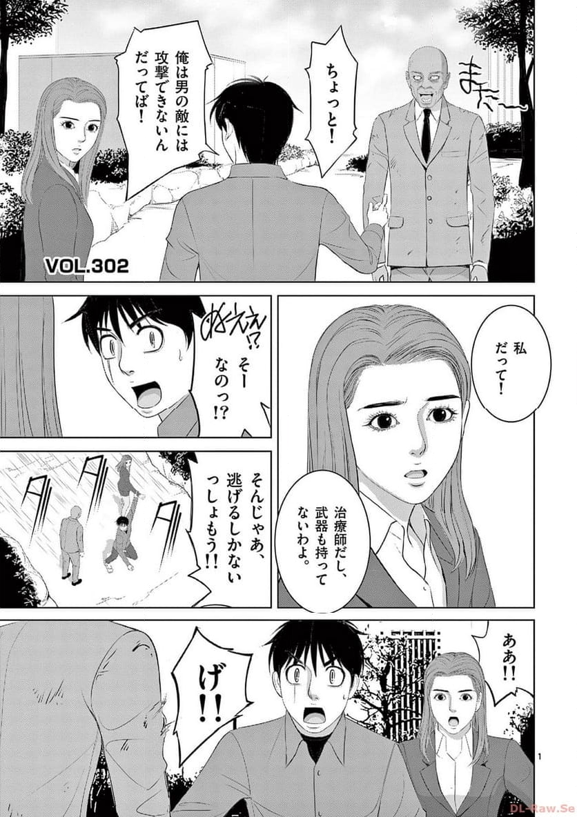 EROSサバイバル 第302話 - Page 1