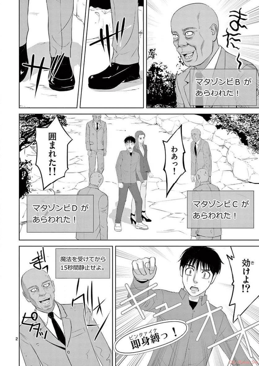 EROSサバイバル 第302話 - Page 2