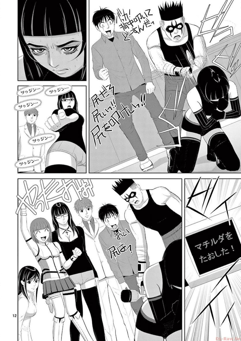 EROSサバイバル 第285話 - Page 12