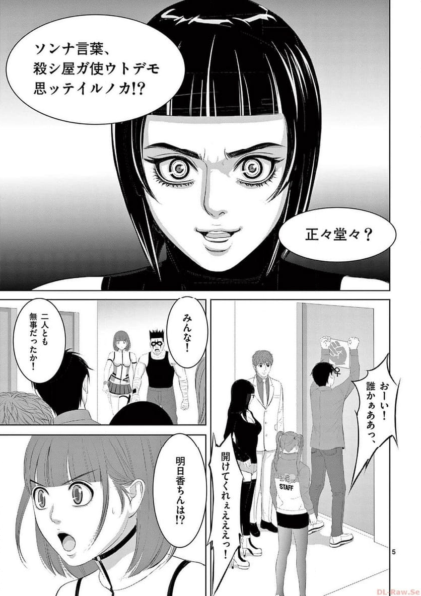 EROSサバイバル 第285話 - Page 5