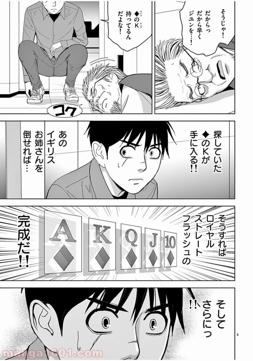 EROSサバイバル 第102話 - Page 5