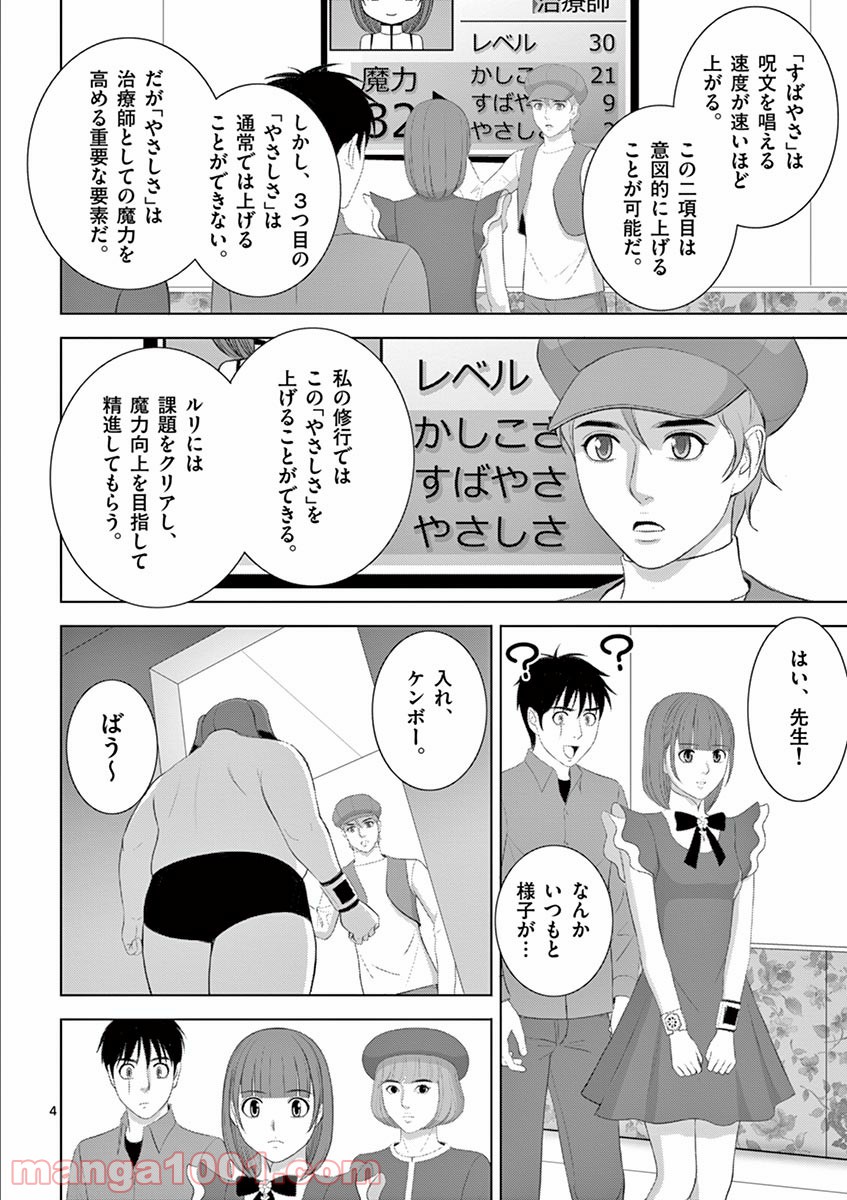 EROSサバイバル 第221話 - Page 4