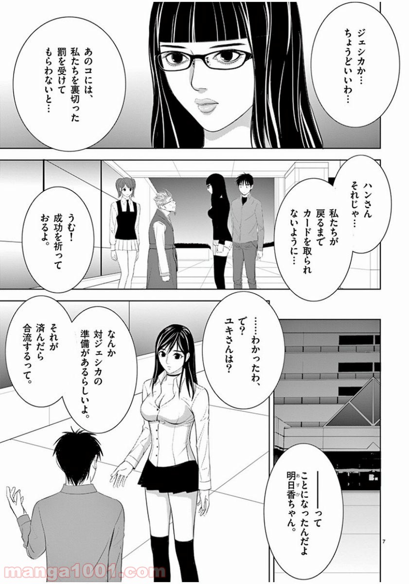 EROSサバイバル 第107話 - Page 7