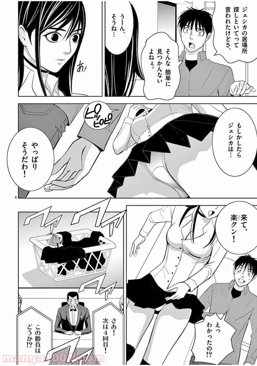 EROSサバイバル 第107話 - Page 8