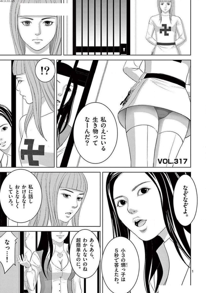 EROSサバイバル 第317話 - Page 1