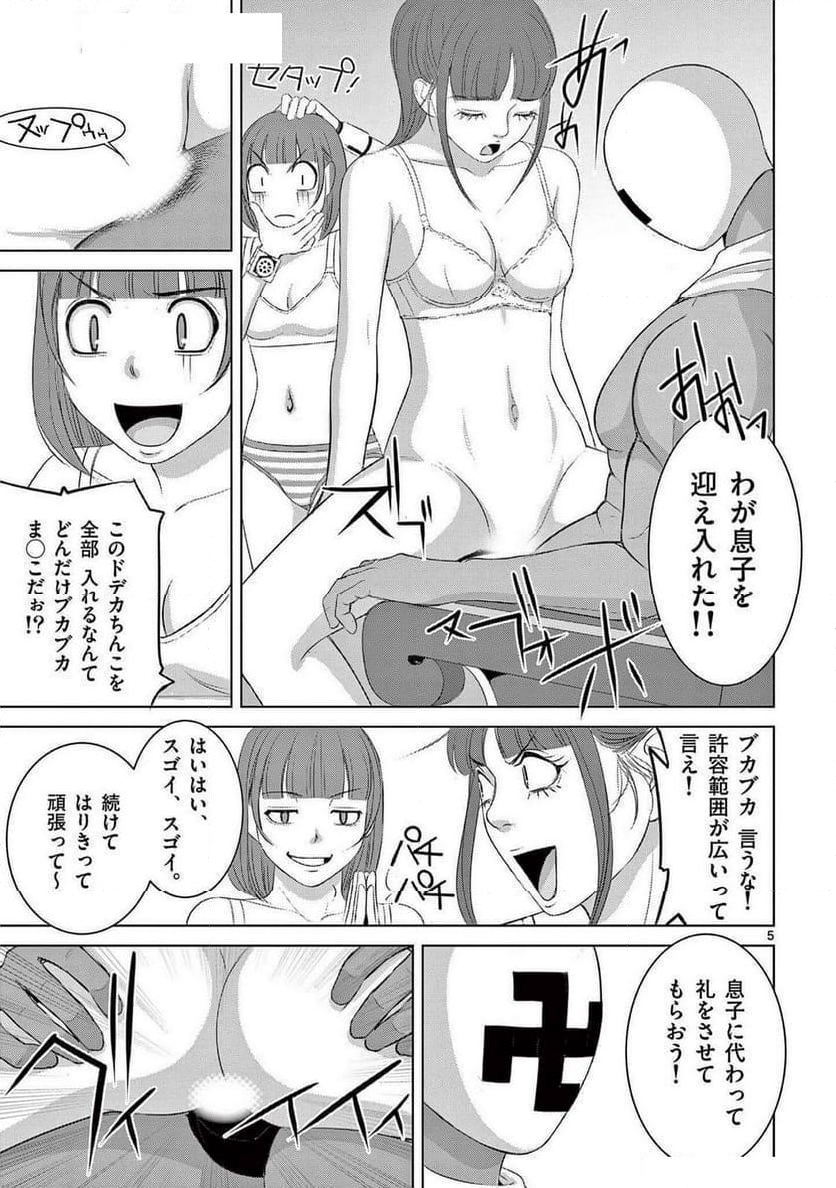 EROSサバイバル 第317話 - Page 5