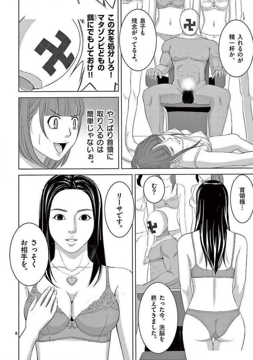 EROSサバイバル 第317話 - Page 8