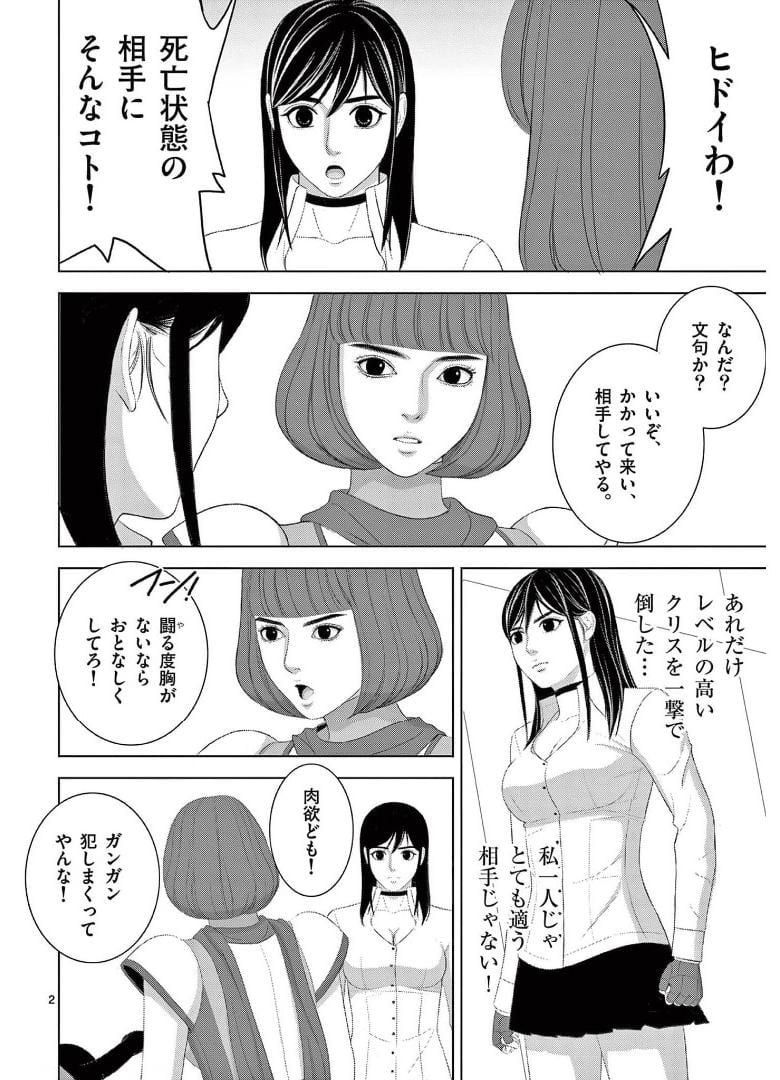 EROSサバイバル 第236話 - Page 2