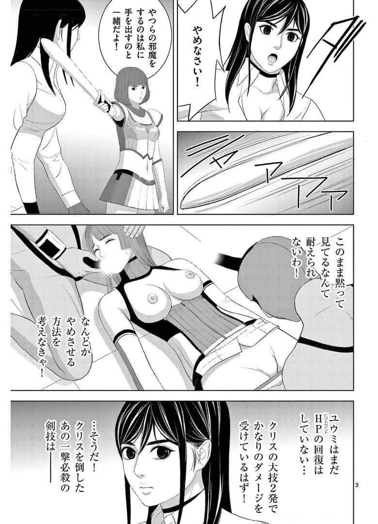 EROSサバイバル 第236話 - Page 3