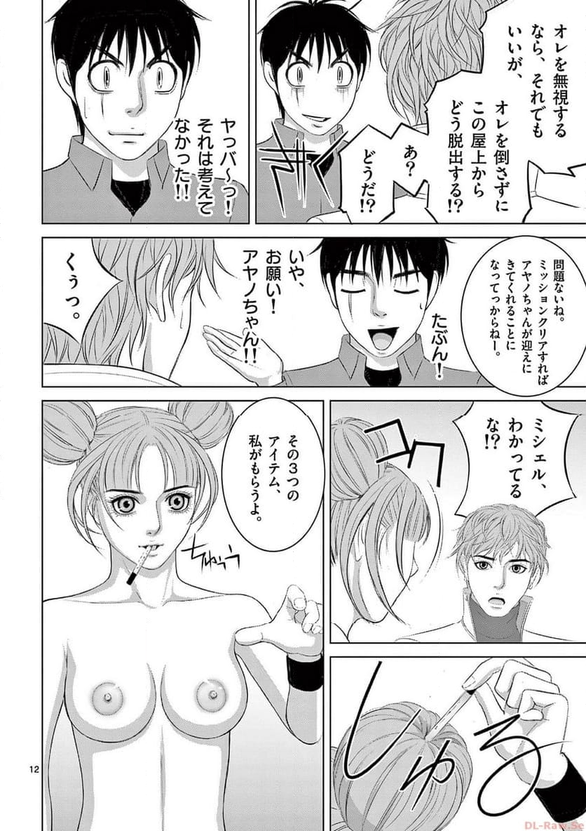 EROSサバイバル 第296話 - Page 12