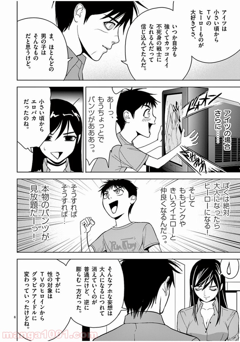 EROSサバイバル 第71話 - Page 6