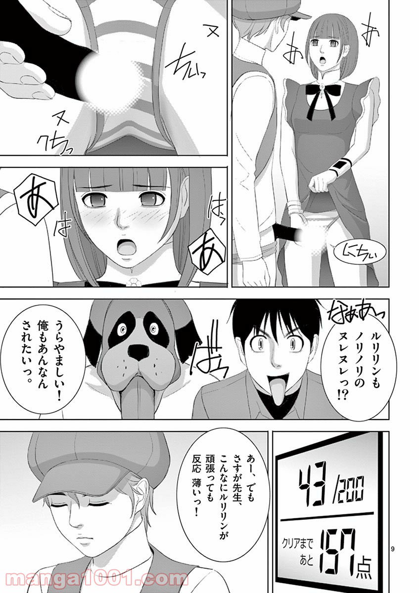 EROSサバイバル - 第228話 - Page 9