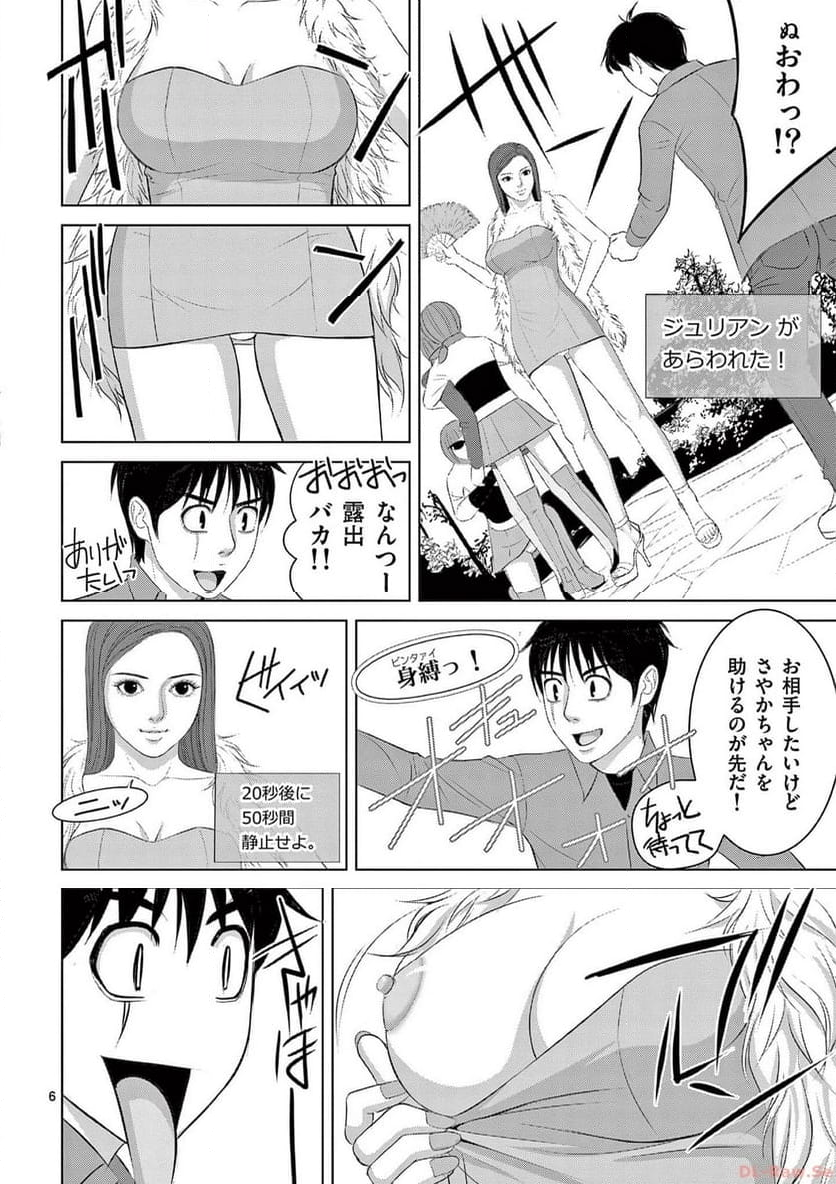 EROSサバイバル 第304話 - Page 6