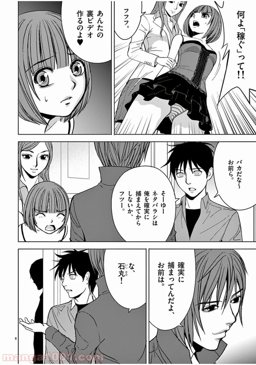 EROSサバイバル 第59話 - Page 8