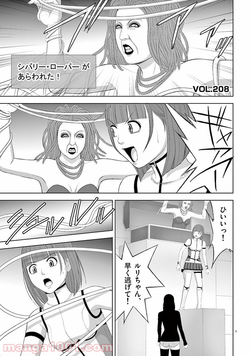 EROSサバイバル 第208話 - Page 1